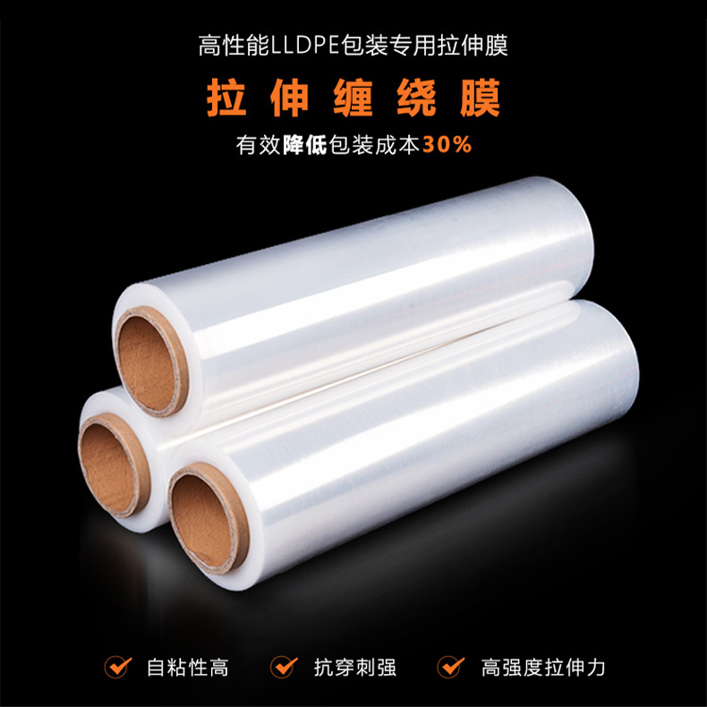 機(jī)用拉伸膜